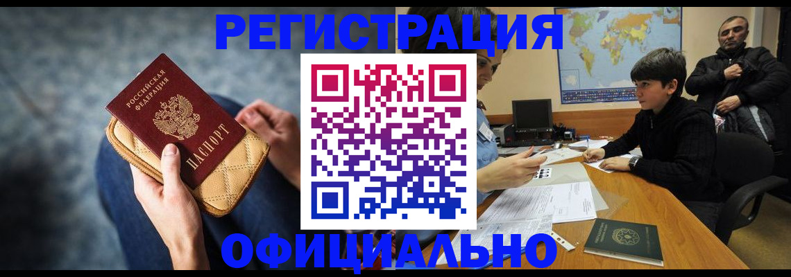 временная регистрация адрес в Колпашево